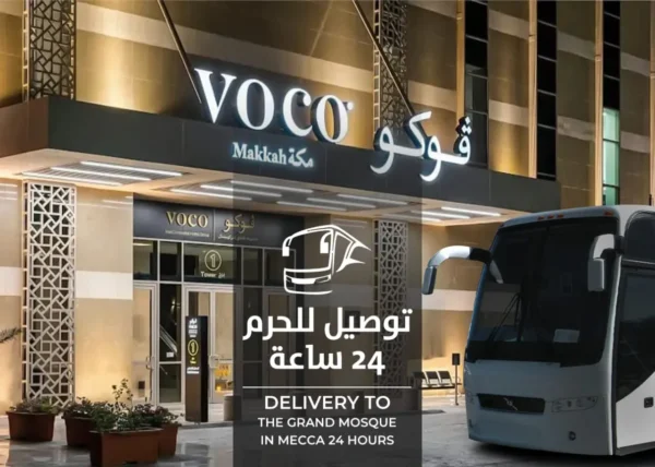 فندق فوكو مكة المكرمة